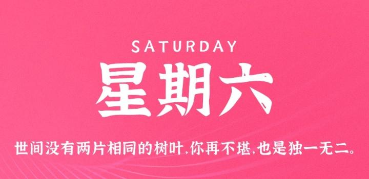 6月4日，星期六，在这里每天60秒读懂世界！-微梦云小屋