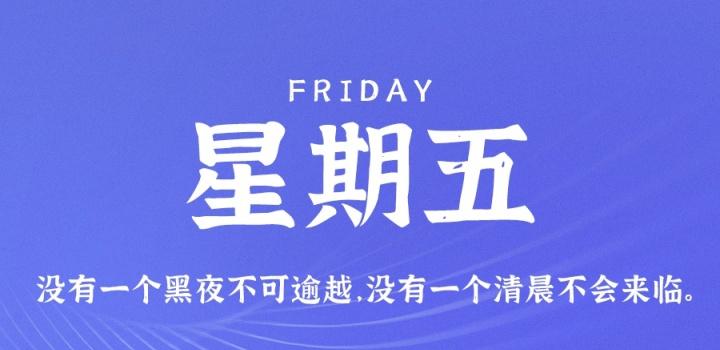 6月24日，星期五，在这里每天60秒读懂世界！-微梦云小屋