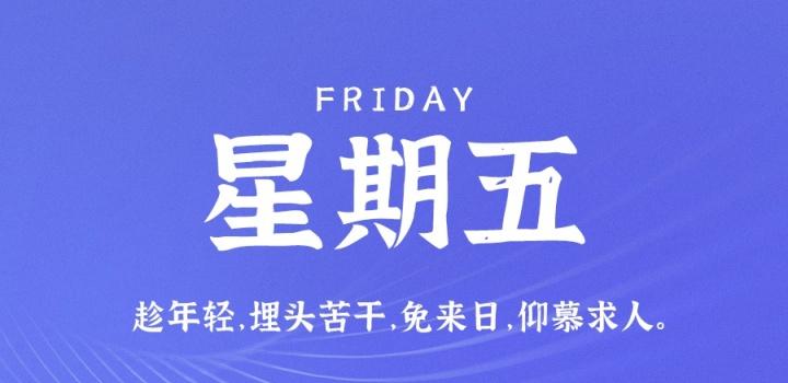 9月23日，星期五，在这里每天60秒读懂世界！-微梦云小屋