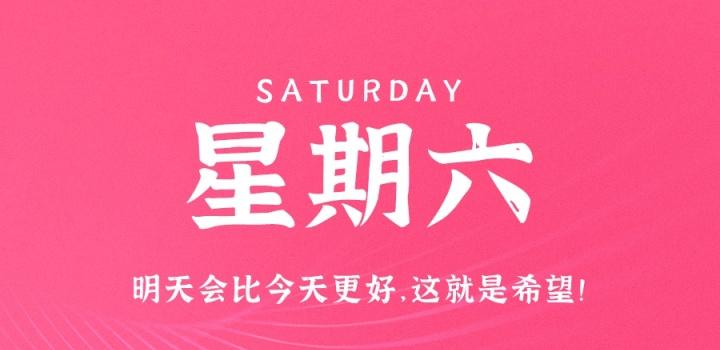 12月24日，星期六，在这里每天60秒读懂世界！-微梦云小屋