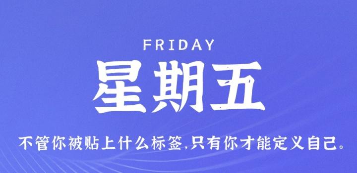 2月10日，星期五，在这里每天60秒读懂世界！-微梦云小屋